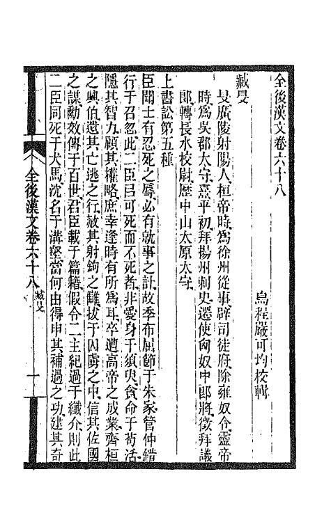 47592-全上古三代秦汉三国六朝文四十 (清)严可均辑.pdf_第2页