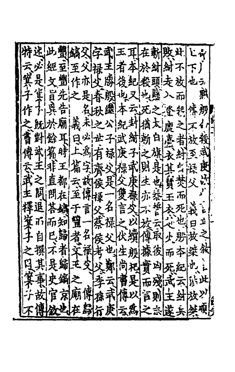 48714-尚书正义八 (唐)孔颖达等撰.pdf_第3页