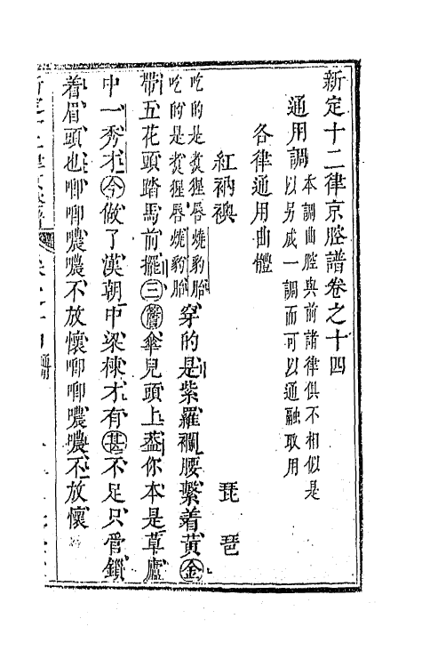 47795-新定十二律京腔谱五 (清)王正祥撰.pdf_第2页