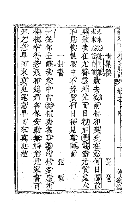 47795-新定十二律京腔谱五 (清)王正祥撰.pdf_第3页