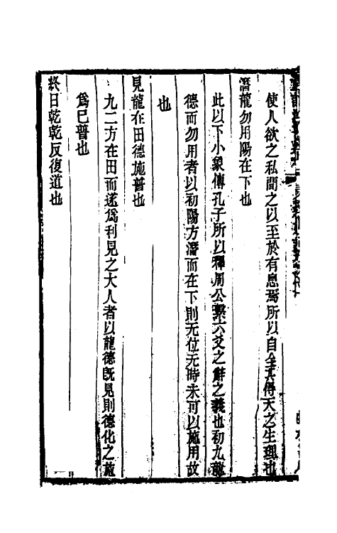 48349-易经如话四 (清)汪绂撰.pdf_第3页