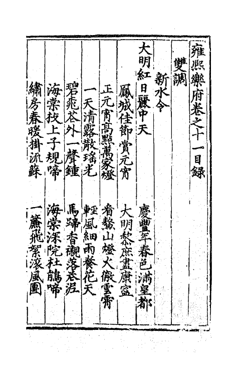 47743-雍熙乐府十一 (明)郭勋辑.pdf_第2页