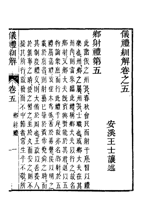 49496-义礼紃解四 (清)王士让撰.pdf_第2页