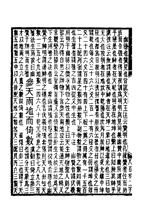 48540-易集解纂疏十 (清)李道平撰.pdf_第3页