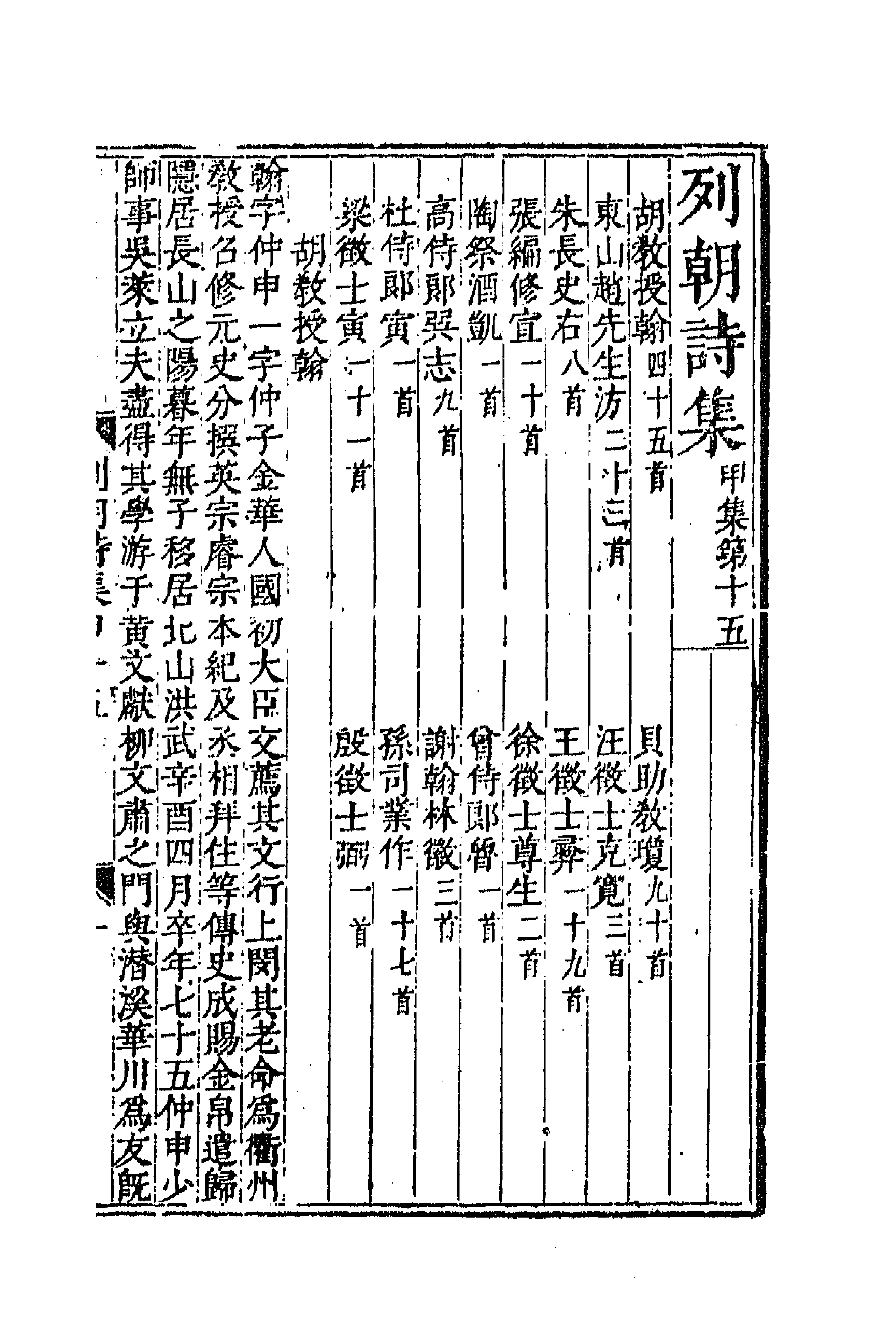 47633-列朝诗集十五 (清)钱谦益辑.pdf_第1页