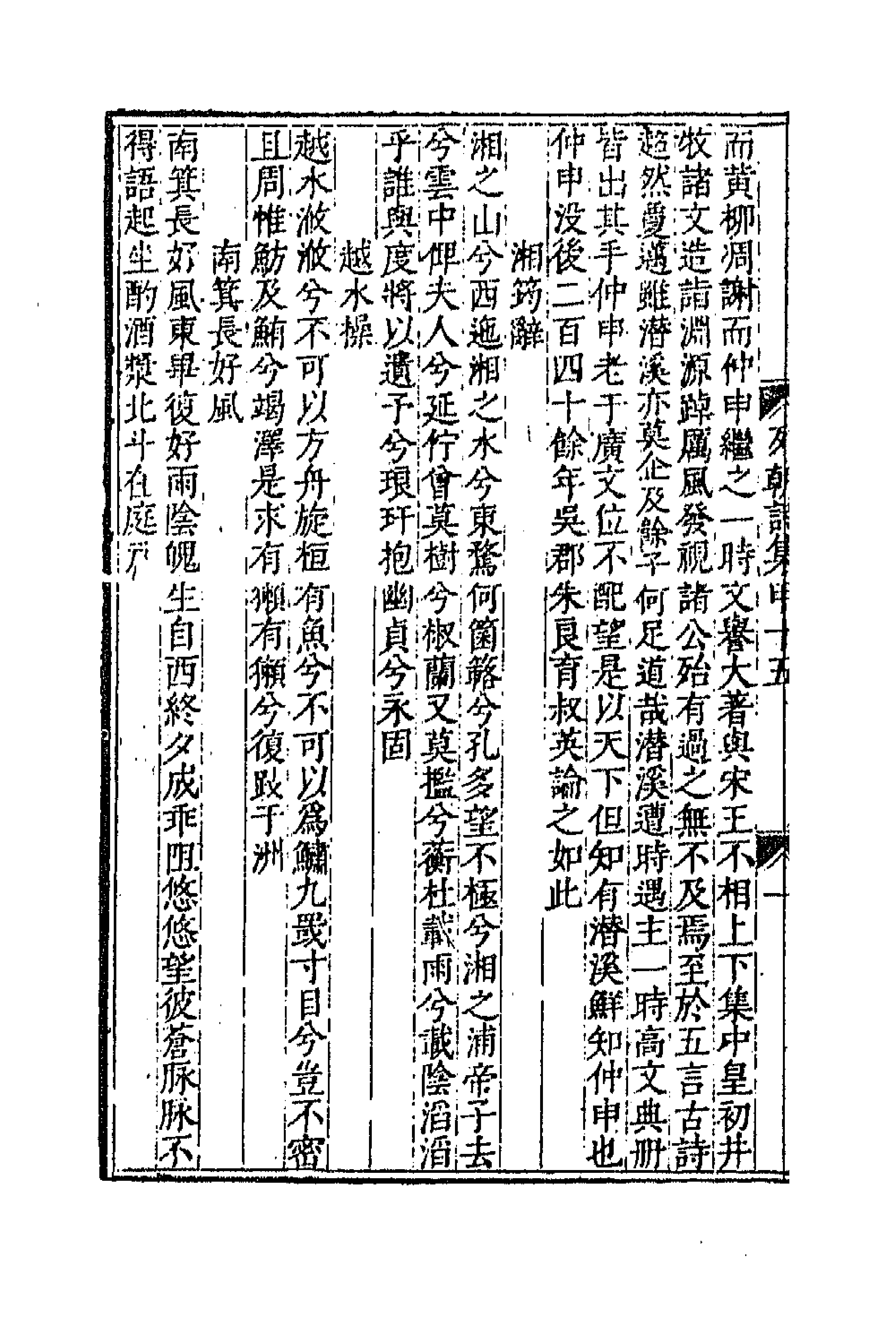 47633-列朝诗集十五 (清)钱谦益辑.pdf_第2页