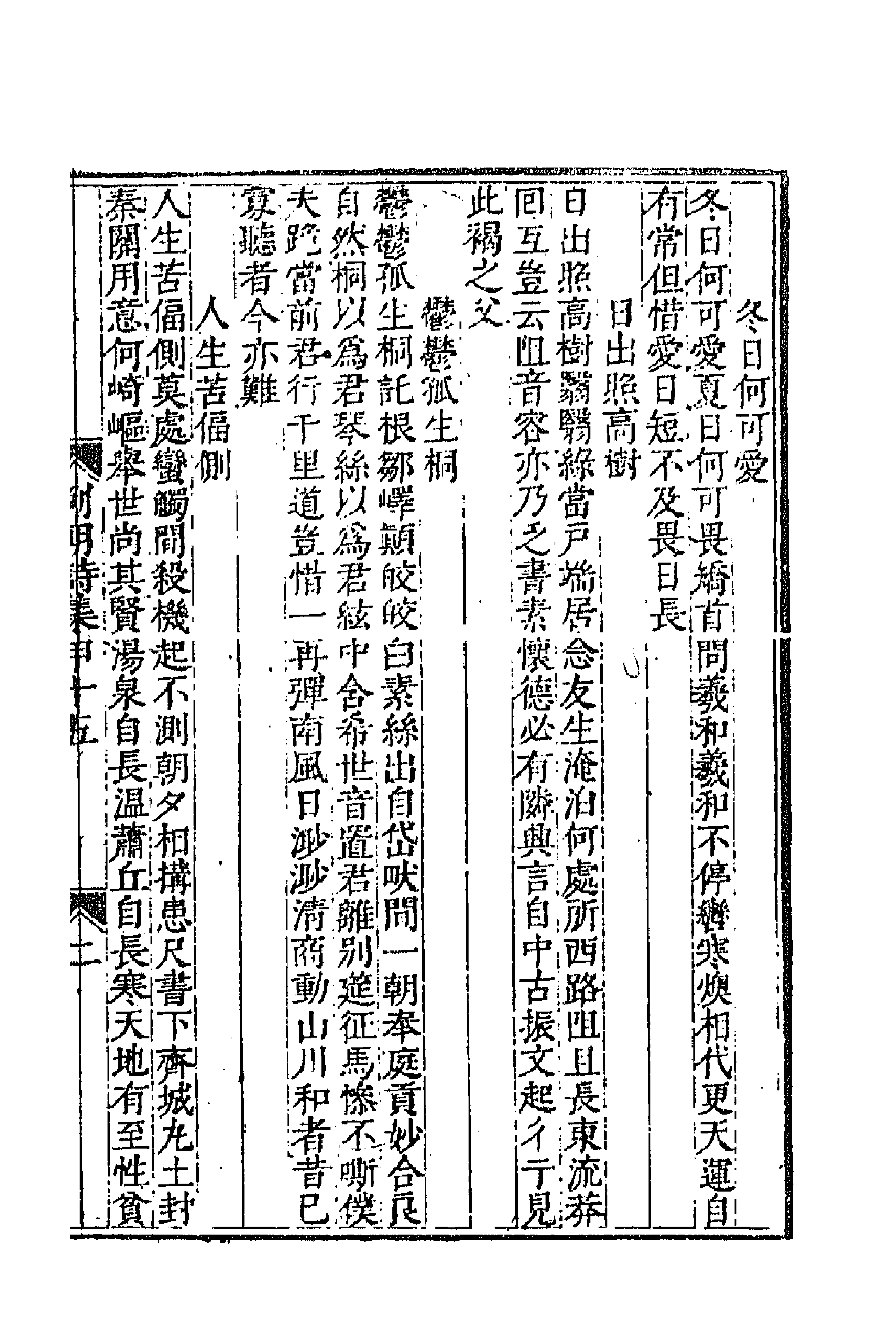 47633-列朝诗集十五 (清)钱谦益辑.pdf_第3页