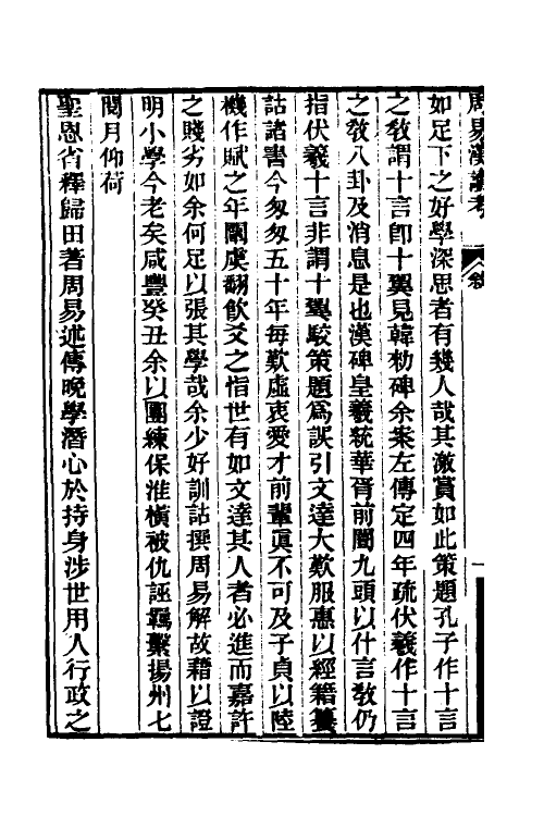 48671_周易汉读考.pdf_第3页