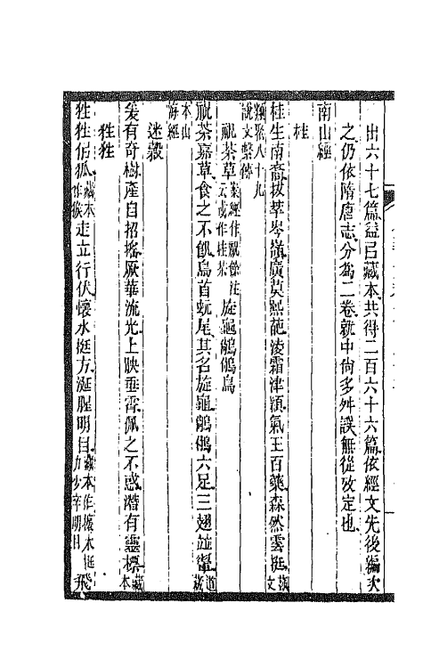 47454-全上古三代秦汉三国六朝文一百一 (清)严可均辑.pdf_第3页