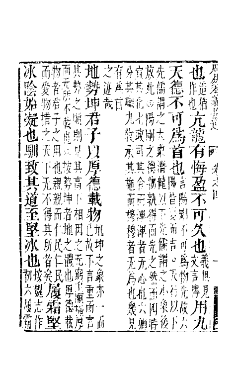 48323-周易本义拾遗五 (清)李文炤撰.pdf_第3页