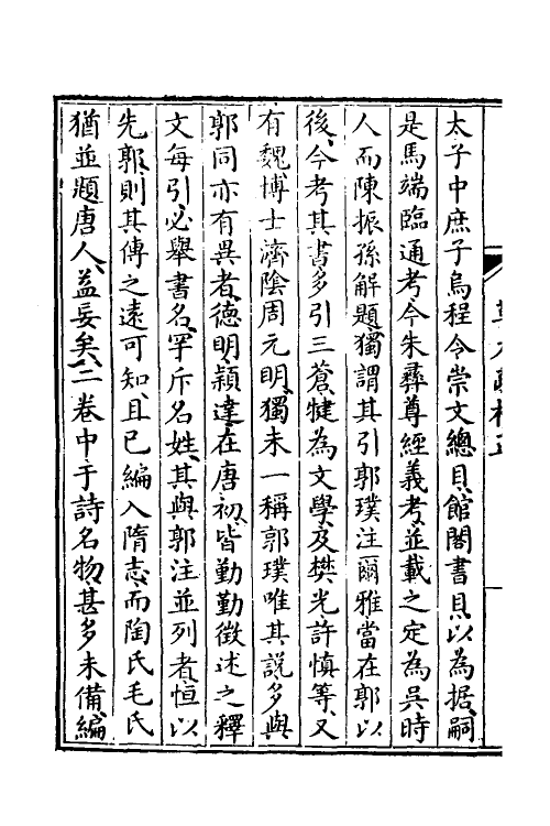 49135-草木疏校正一 (清)赵佑撰.pdf_第3页