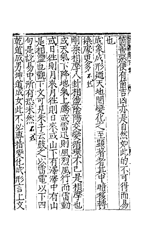 48034-读易记三 (明)王渐逵撰.pdf_第3页