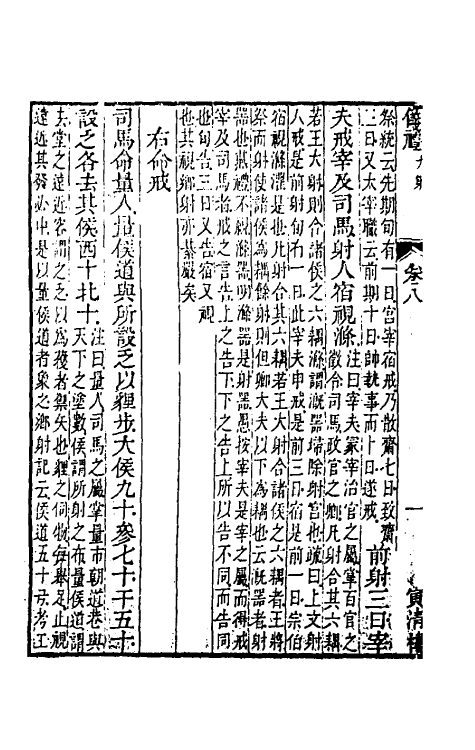 49465-仪礼经传内编六 (清)姜兆锡注疏参议.pdf_第3页