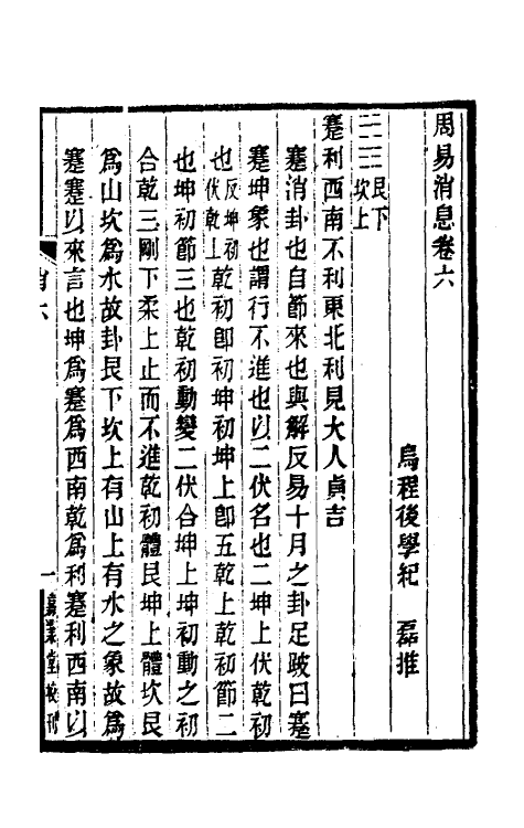 48620-周易消息七 (清)纪磊撰.pdf_第2页