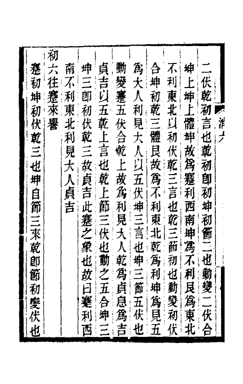 48620-周易消息七 (清)纪磊撰.pdf_第3页