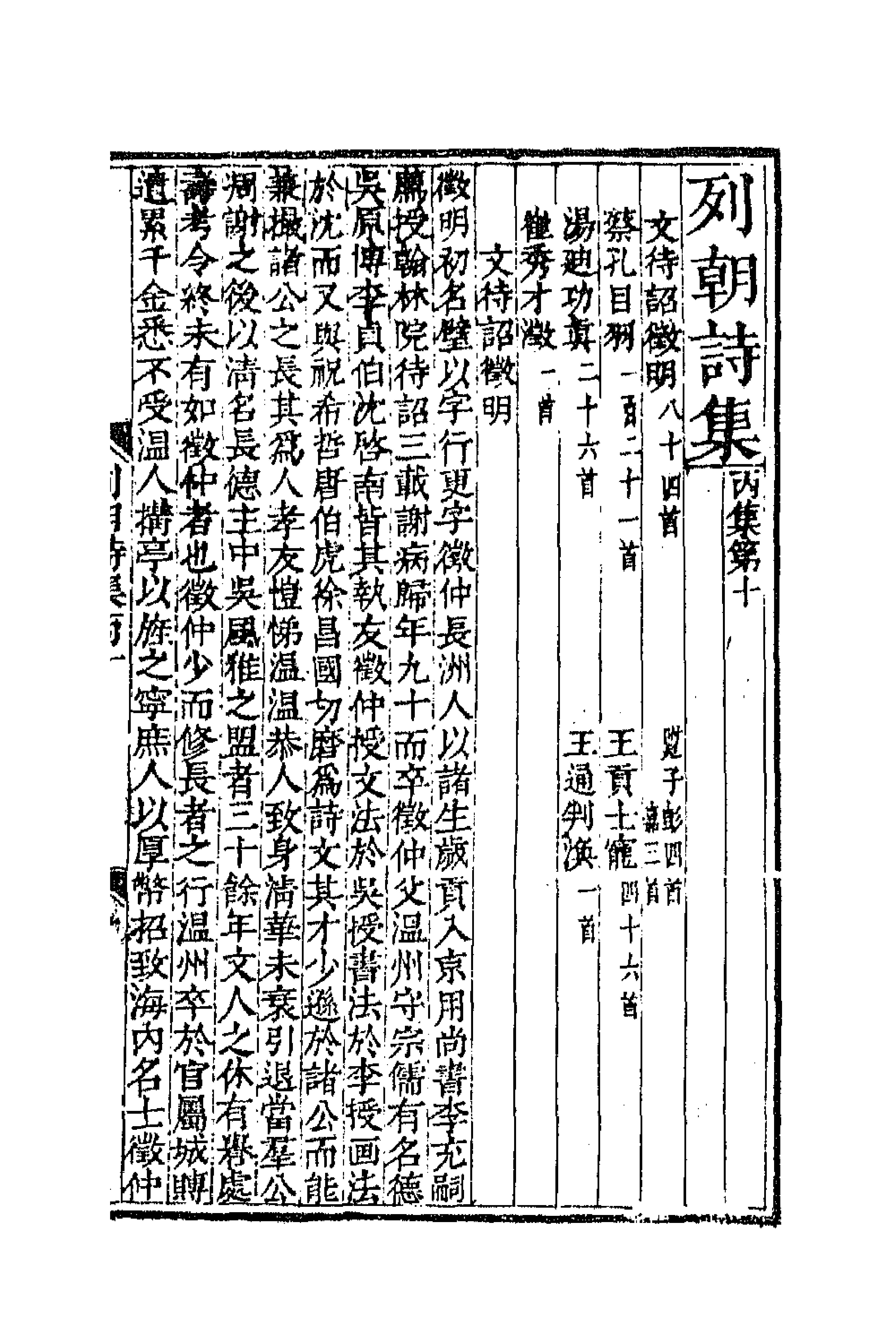 47638-列朝诗集二十九 (清)钱谦益辑.pdf_第1页