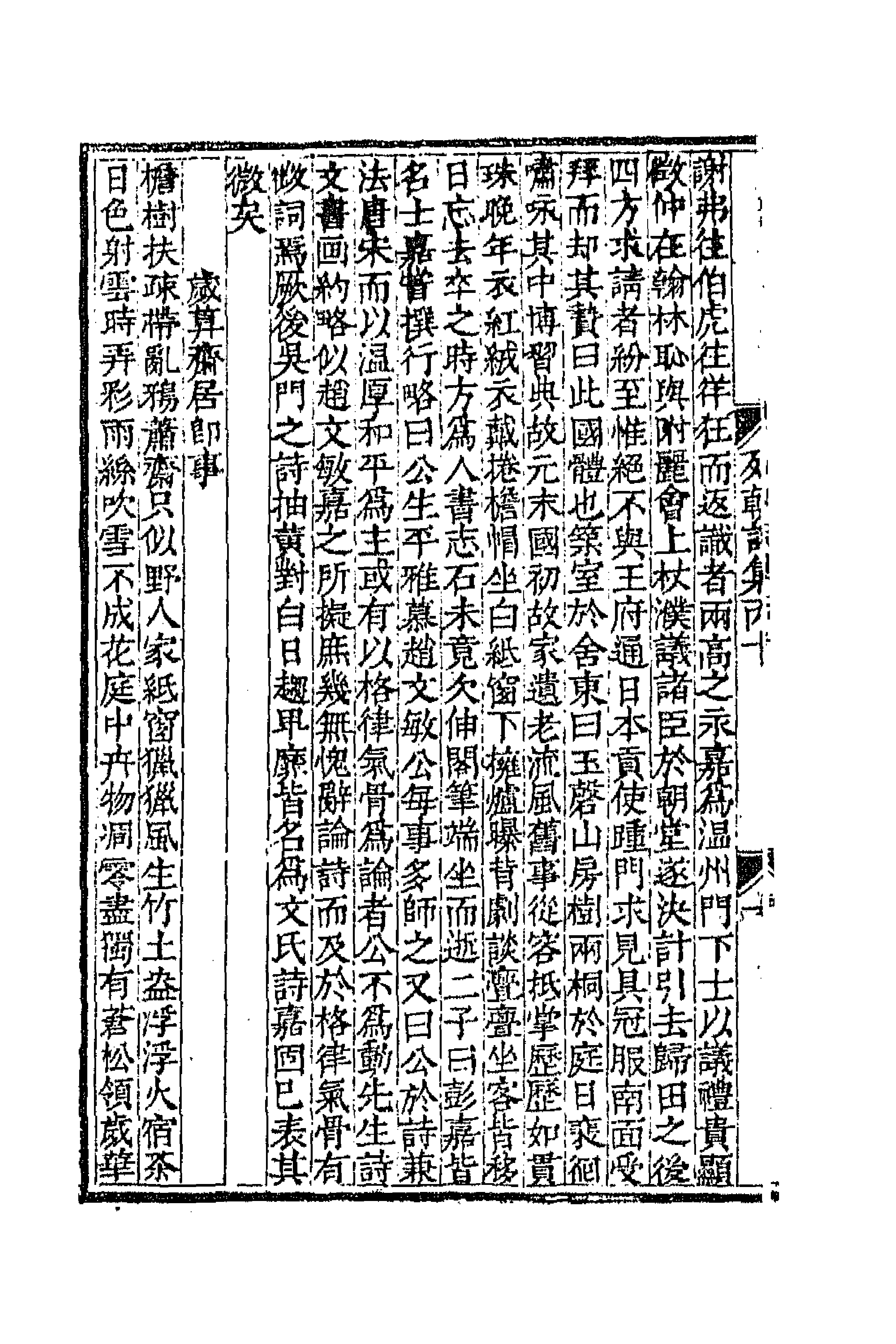 47638-列朝诗集二十九 (清)钱谦益辑.pdf_第2页