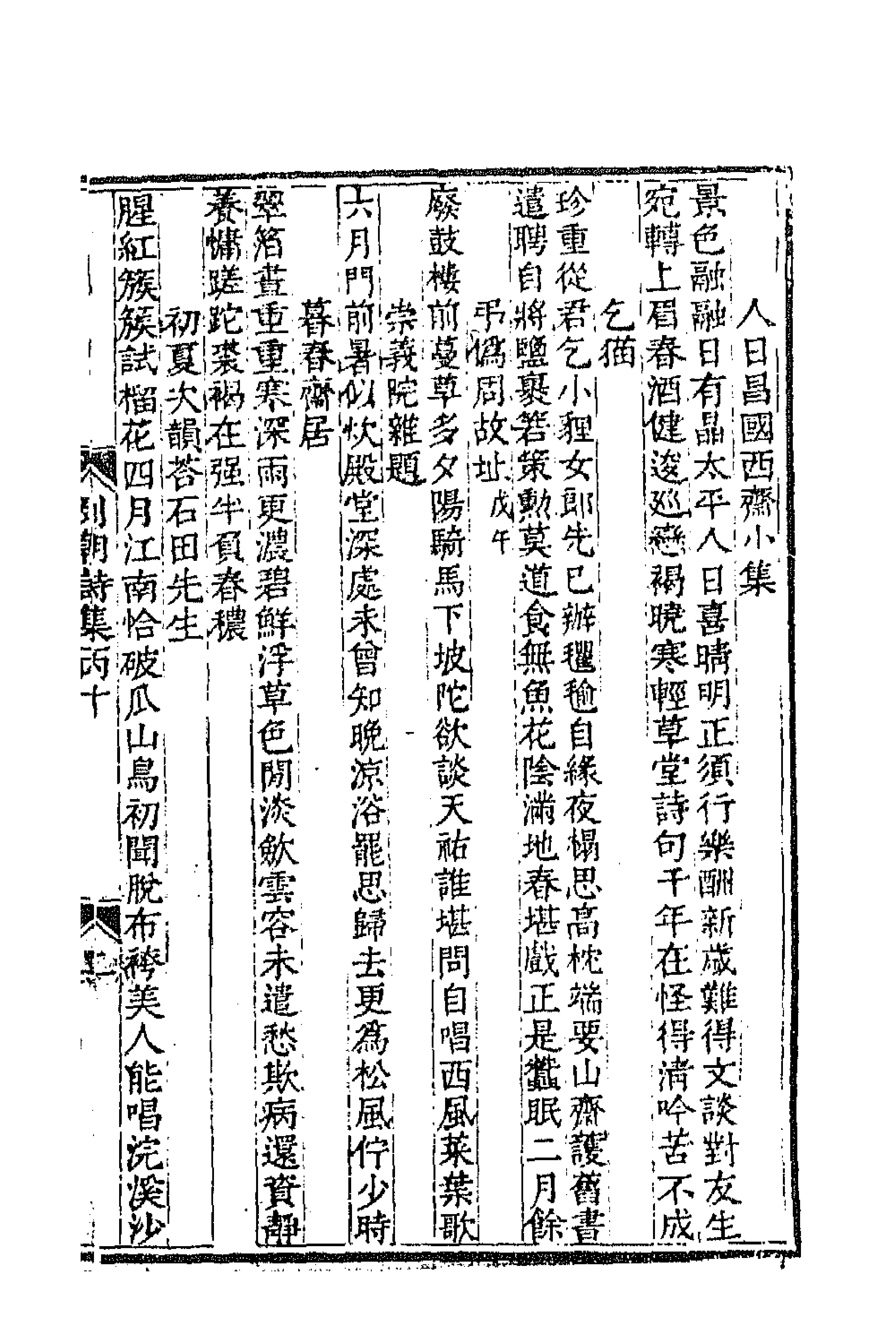 47638-列朝诗集二十九 (清)钱谦益辑.pdf_第3页