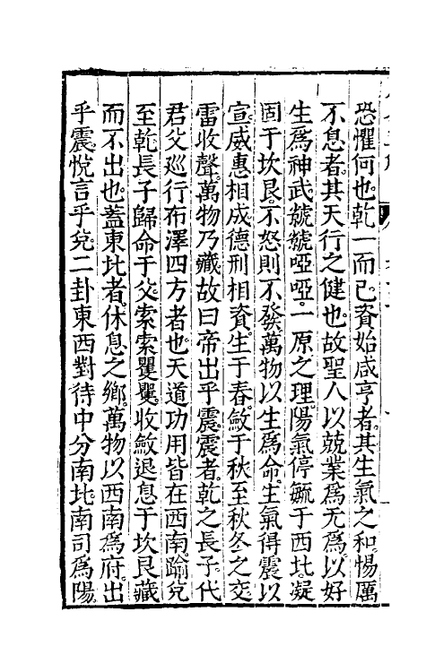 48175-周易正解十四 (明)郝敬撰.pdf_第3页