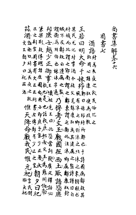 48866-尚书集解三 (清)卞斌撰.pdf_第2页