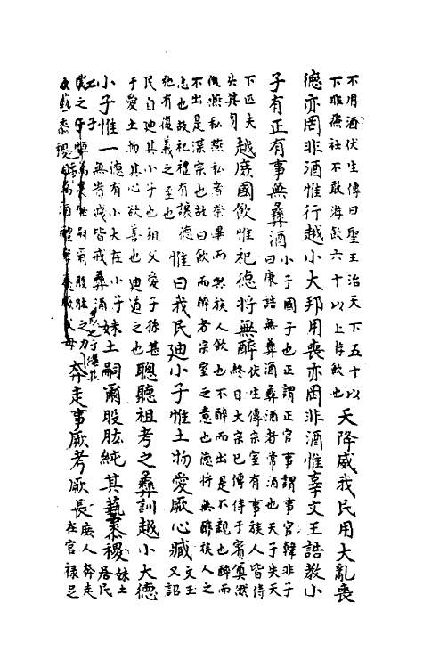 48866-尚书集解三 (清)卞斌撰.pdf_第3页