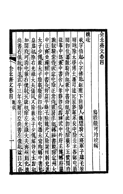 47567-全上古三代秦汉三国六朝文一百七十七 (清)严可均辑.pdf_第2页