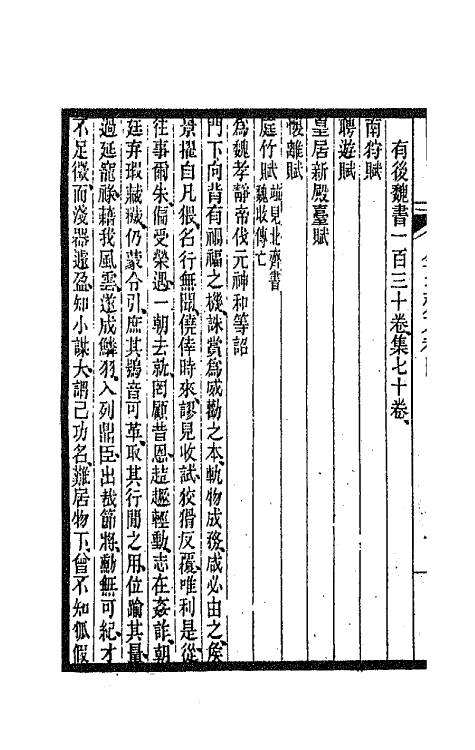 47567-全上古三代秦汉三国六朝文一百七十七 (清)严可均辑.pdf_第3页