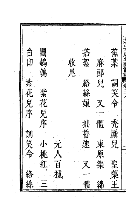 47819-新定九宫大成南北词宫谱十九 (清)周祥钰 邹金生等辑.pdf_第3页