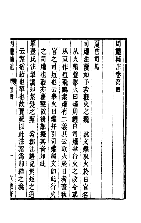 49429-周礼补注四 (清)吕飞鹏撰.pdf_第2页