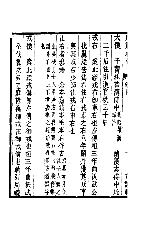 49429-周礼补注四 (清)吕飞鹏撰.pdf_第3页