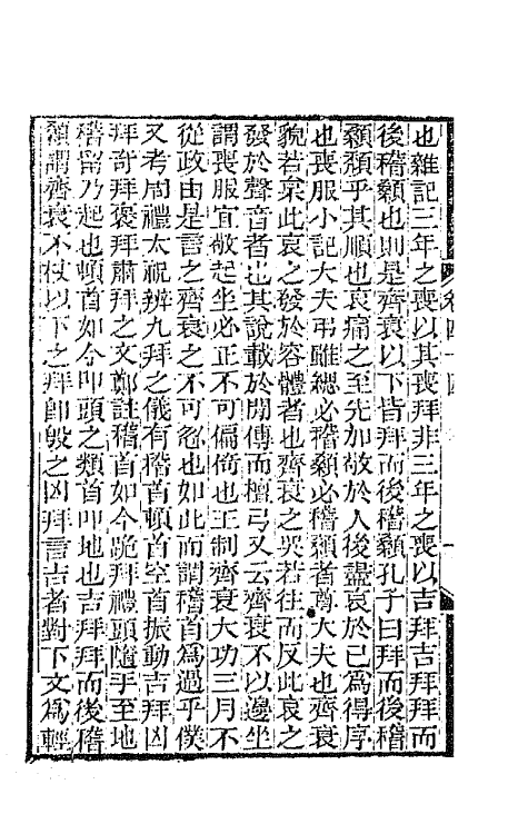 47718-湖海文传二十 (清)王昶辑.pdf_第3页