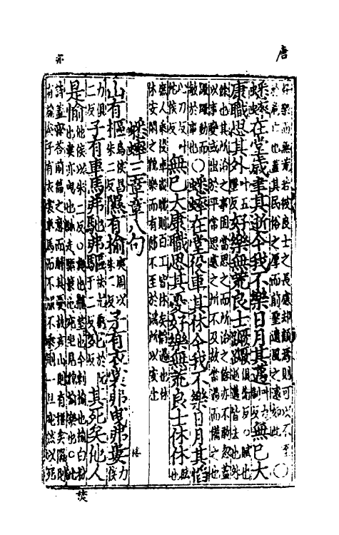 49056-诗集传名物钞音释纂辑三 (元)罗复撰.pdf_第3页