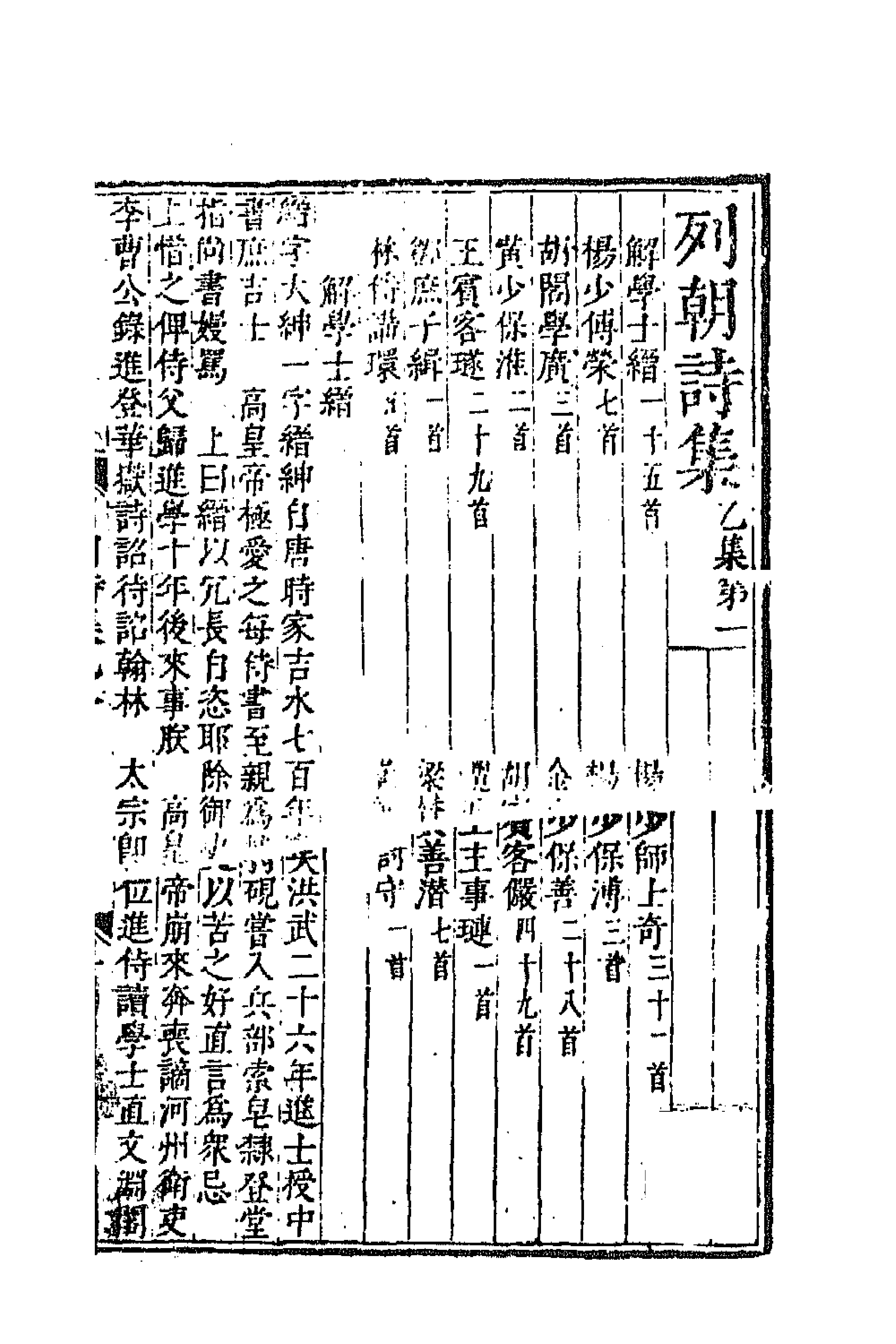 47649-列朝诗集十九 (清)钱谦益辑.pdf_第1页