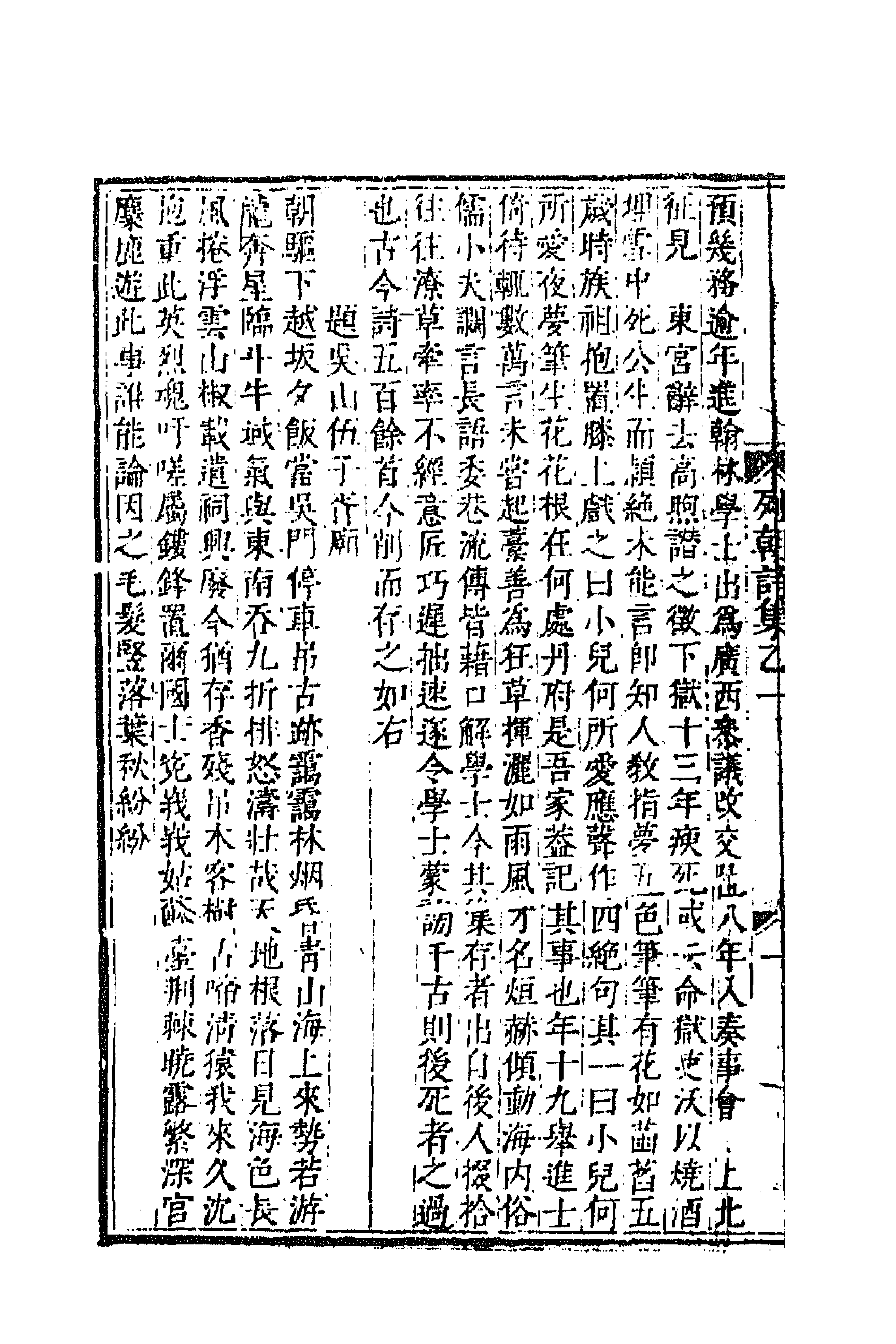 47649-列朝诗集十九 (清)钱谦益辑.pdf_第2页