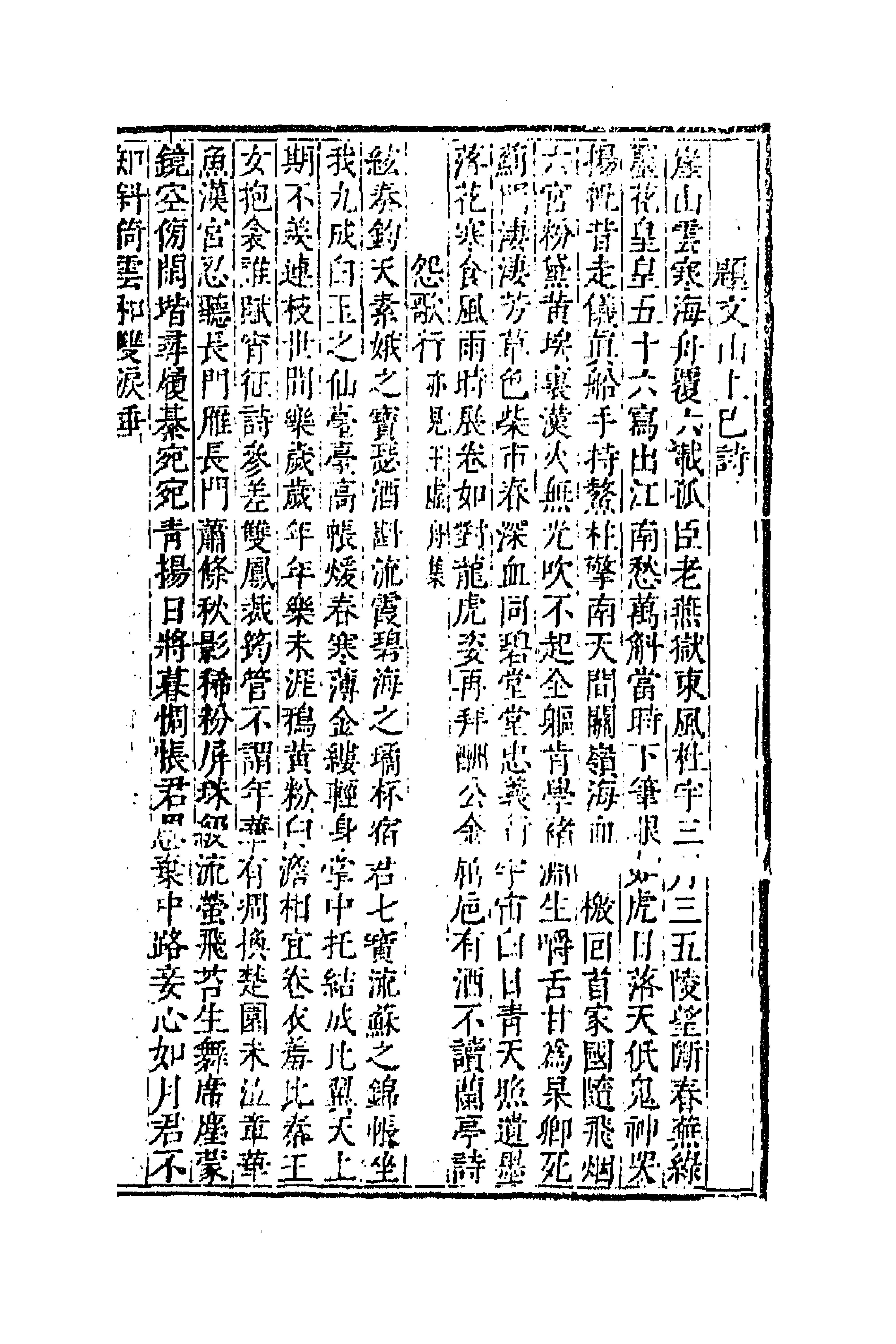 47649-列朝诗集十九 (清)钱谦益辑.pdf_第3页