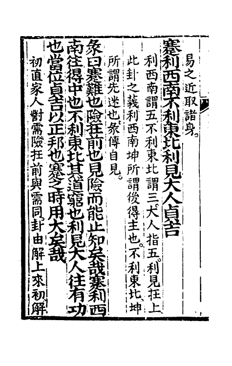 48572-周易属辞四 (清)萧光远撰.pdf_第3页