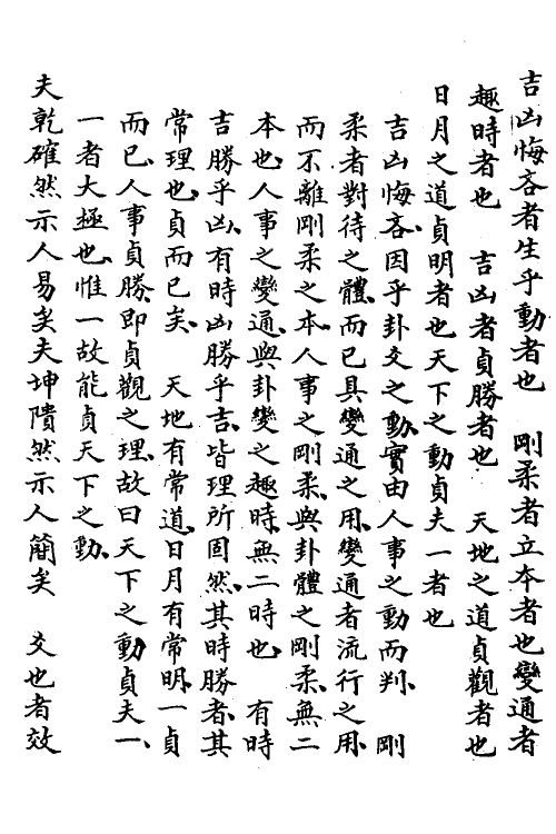 48305-易内传六 (清)金士升撰.pdf_第3页