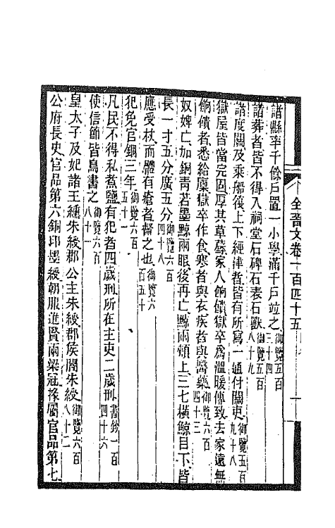 47478-全上古三代秦汉三国六朝文一百七 (清)严可均辑.pdf_第3页