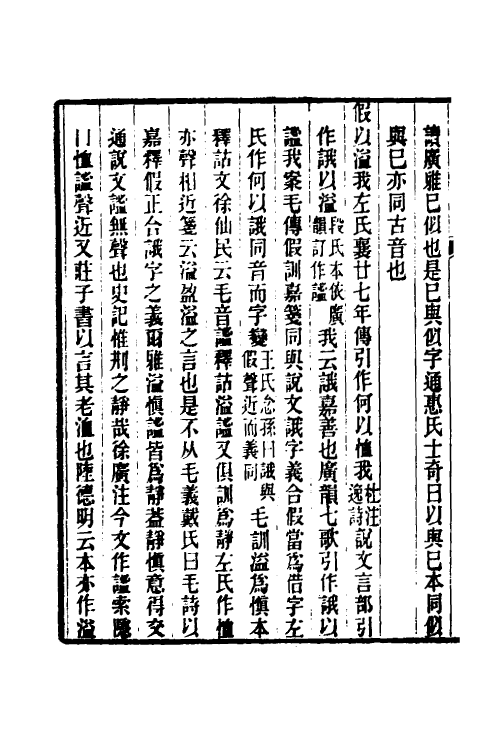 49303-诗经异文释八 (清)李富孙撰.pdf_第3页