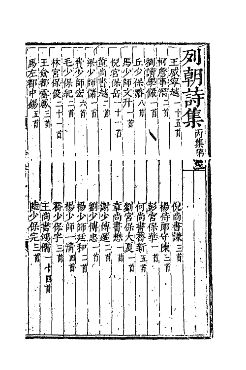 47669-列朝诗集二十四 (清)钱谦益辑.pdf_第2页