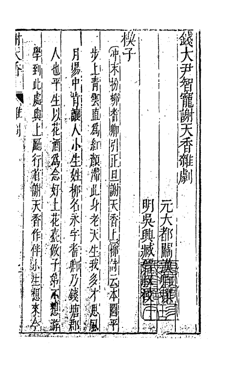 47881-元曲选九 (明)臧懋循辑.pdf_第2页