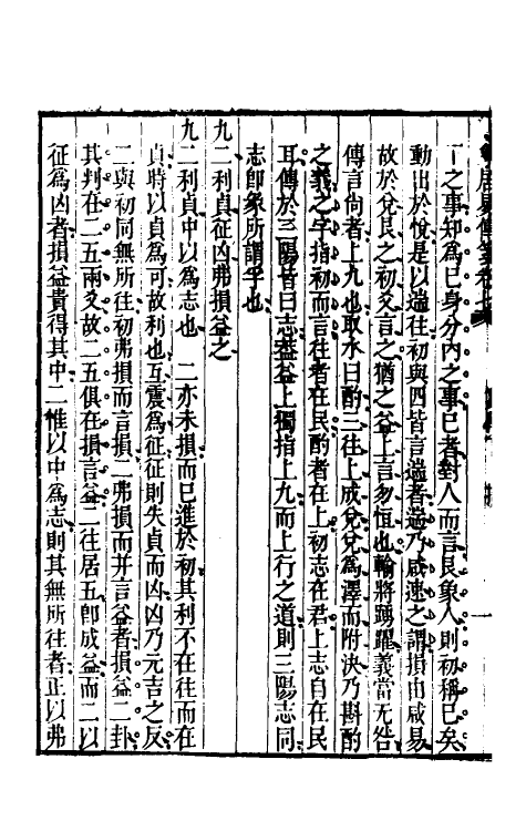 48372-观象居易传笺四 (清)汪师韩撰.pdf_第3页