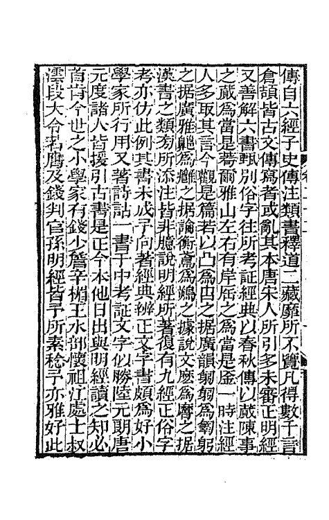 47713-湖海文传十一 (清)王昶辑.pdf_第3页