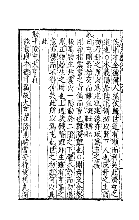 48082-今文周易演义二 (明)徐师曾撰.pdf_第3页