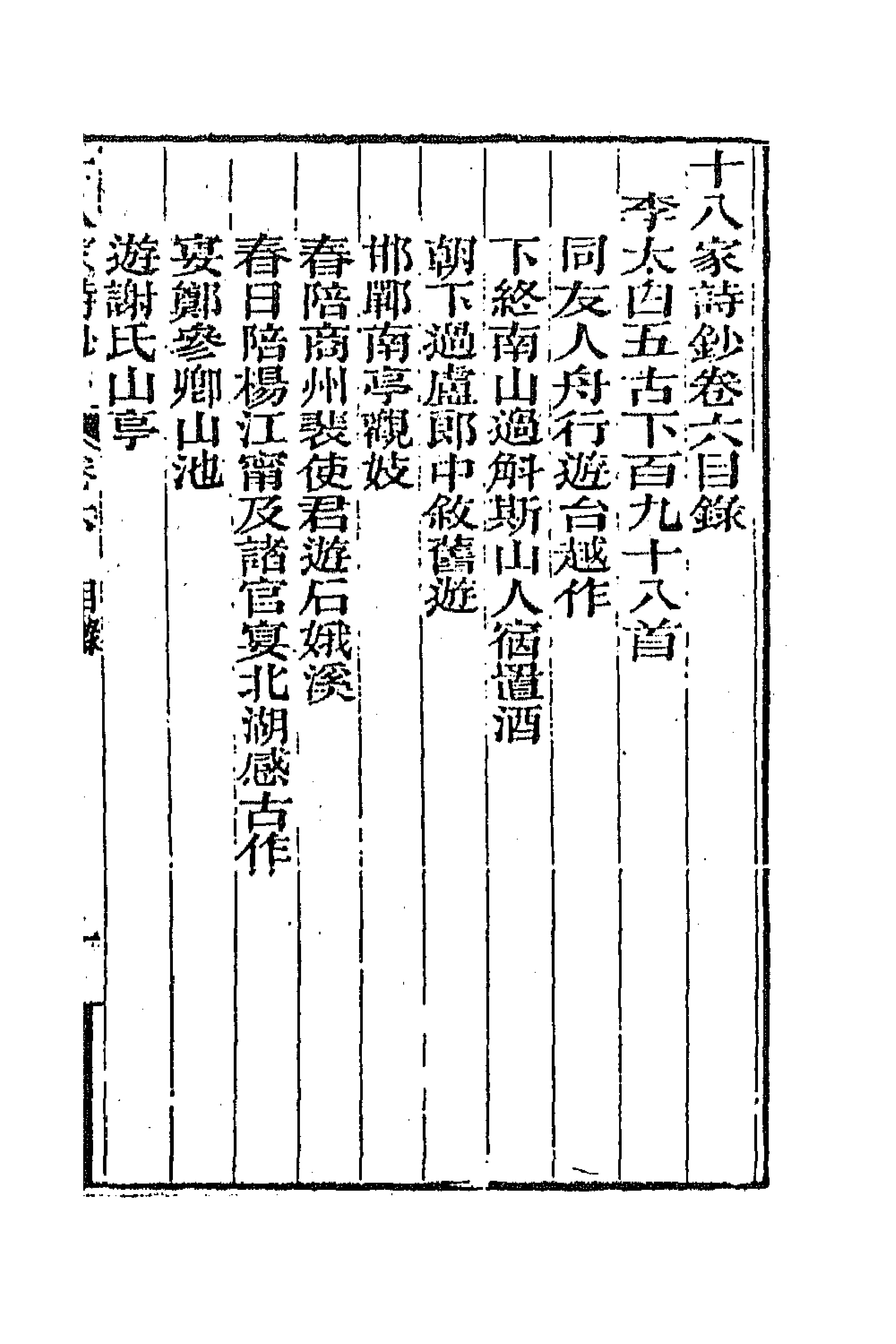 47381-十八家诗钞六 (清)曾国藩辑.pdf_第1页