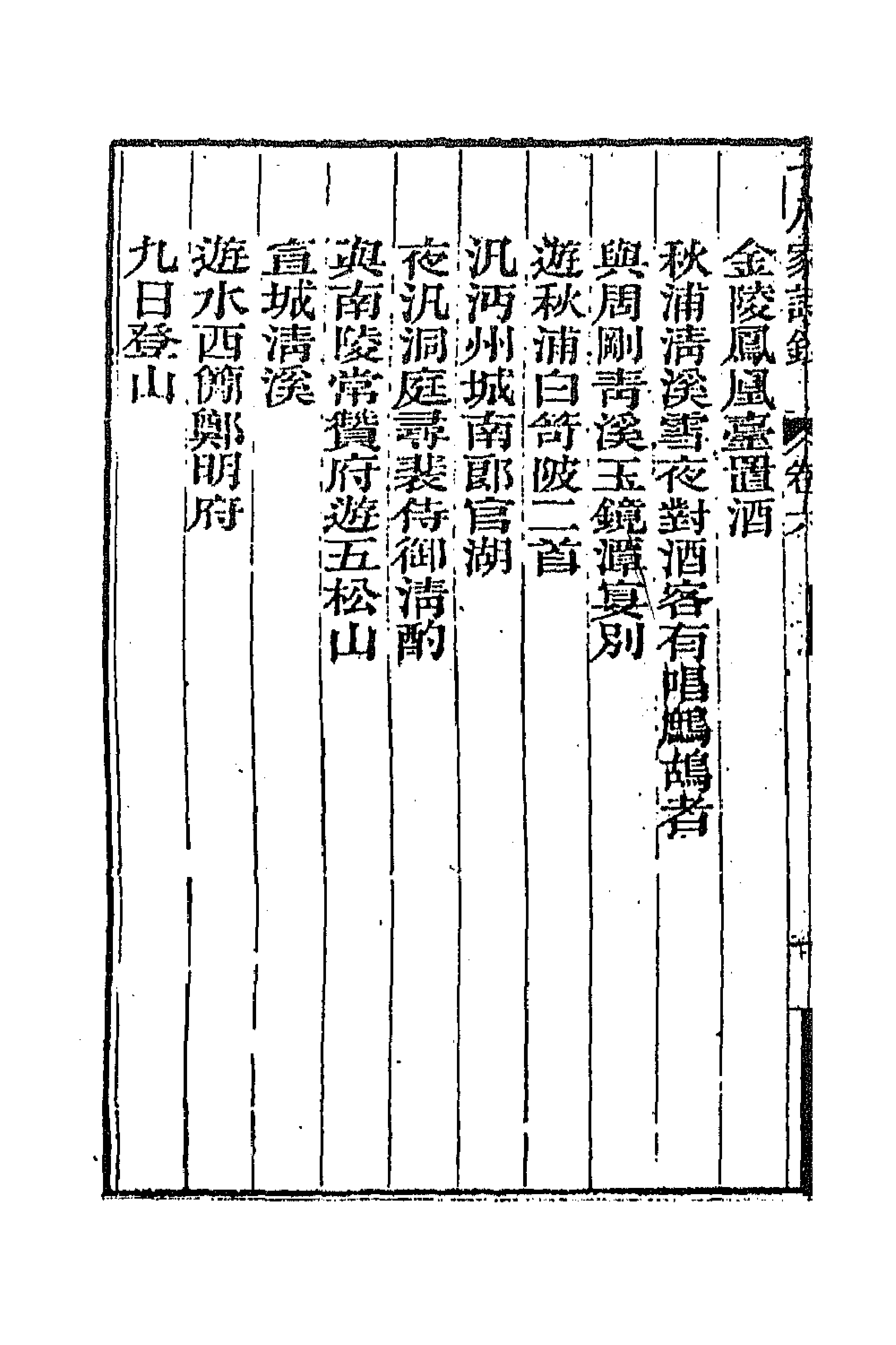 47381-十八家诗钞六 (清)曾国藩辑.pdf_第2页