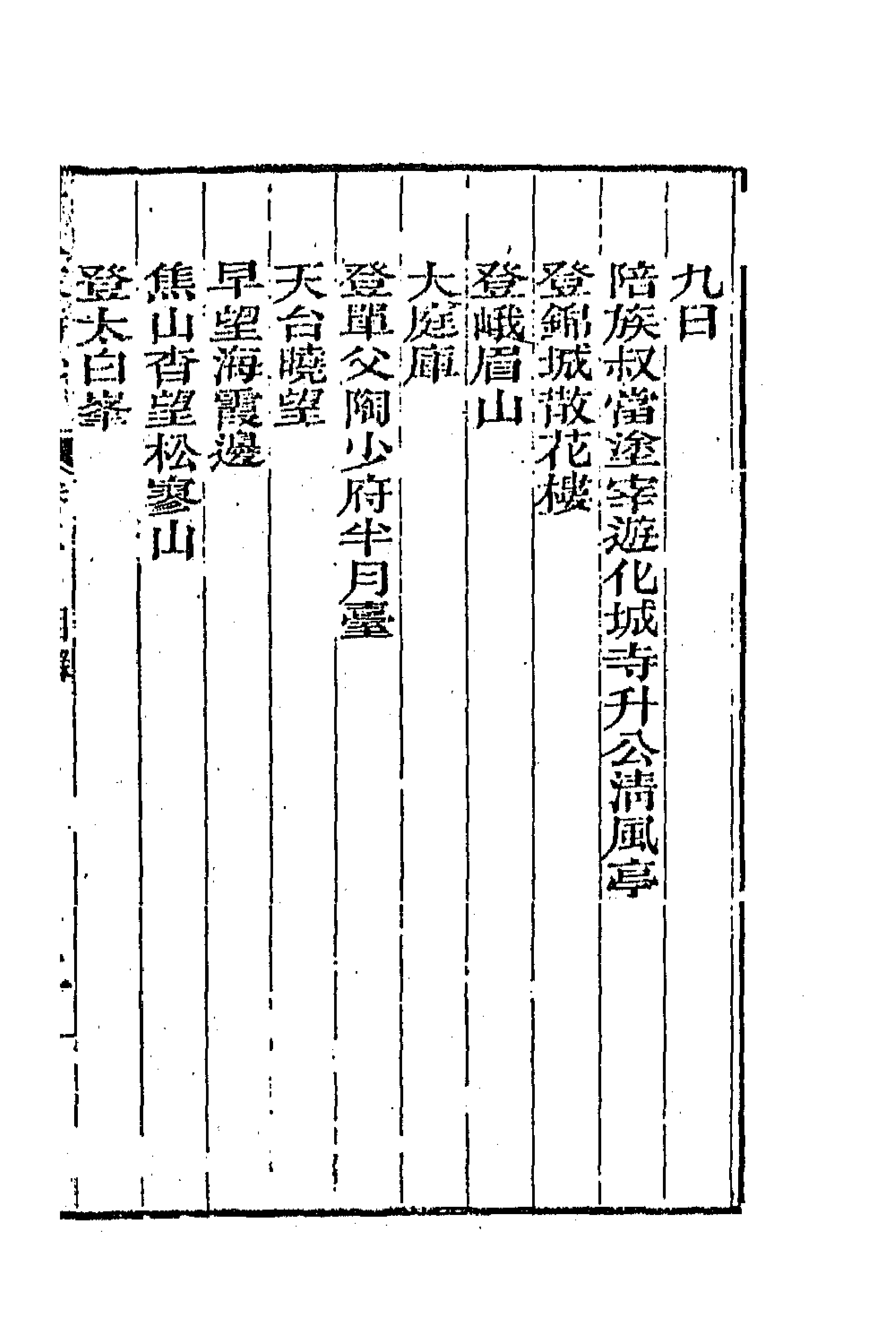 47381-十八家诗钞六 (清)曾国藩辑.pdf_第3页