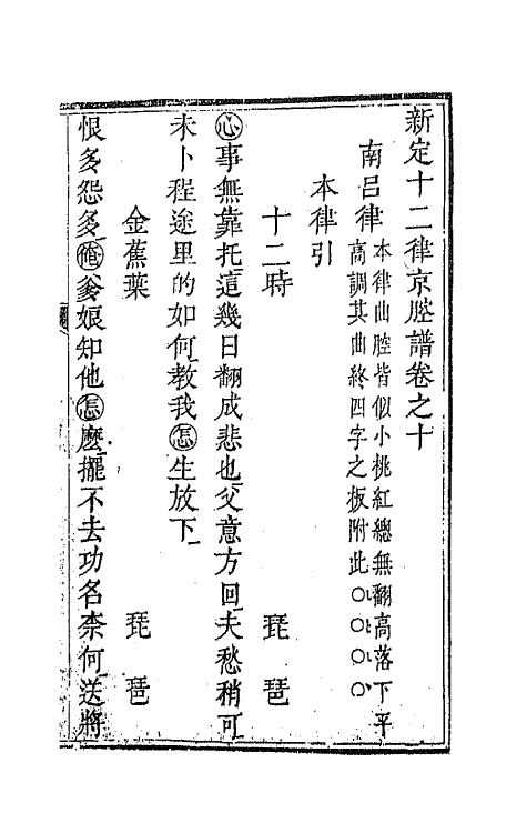 47797-新定十二律京腔谱四 (清)王正祥撰.pdf_第2页