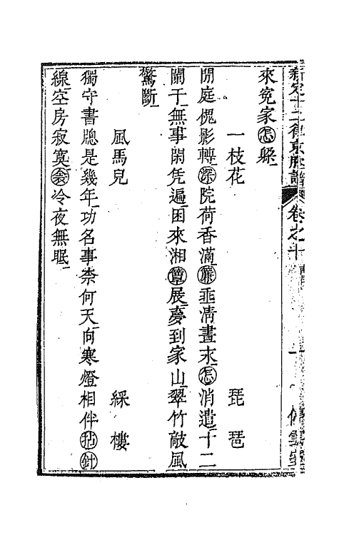 47797-新定十二律京腔谱四 (清)王正祥撰.pdf_第3页