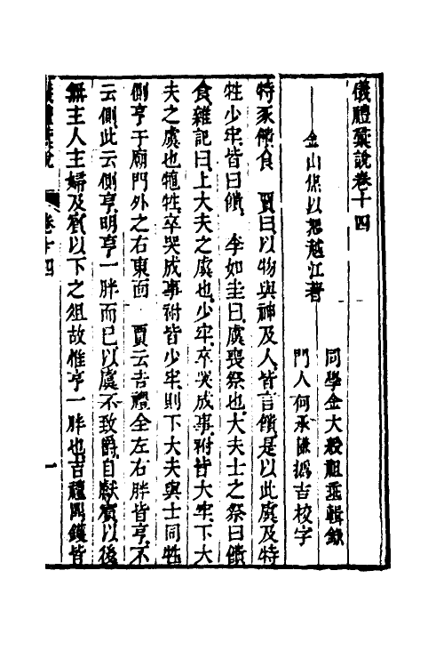 49514-仪礼汇说六 (清)焦以恕撰.pdf_第2页